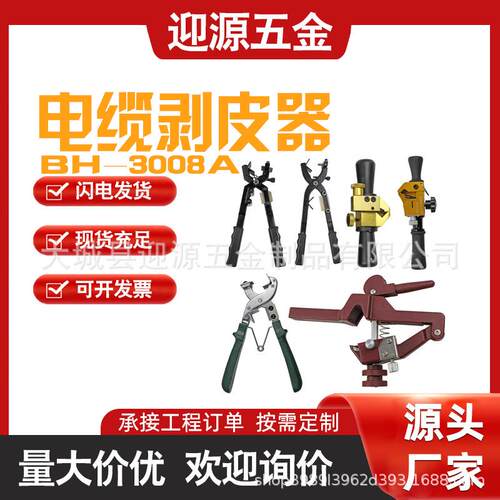 电工高压电缆剥皮器剥线钳手动剥切钳BH-3008A电力施工扒皮器