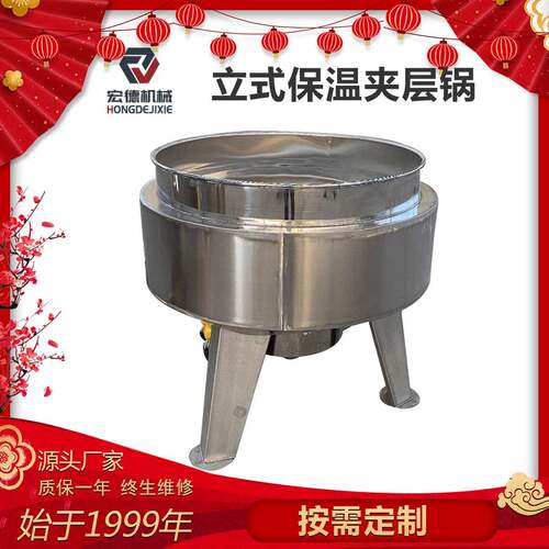 立式保温夹层锅熬粥熬汤粽子蒸煮锅鸡爪鸡腿鸭脖卤蛋卤煮锅