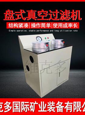 小型选矿盘式真空过滤机DL-5C矿浆固液分离设备实验真空抽滤机