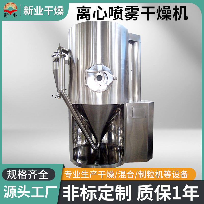 有机复合肥离心喷雾干燥机红枣奶粉烘干机化工发酵液烘干机厂家