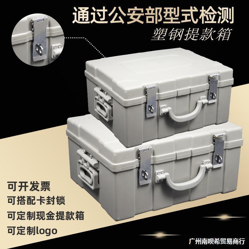 银行提款箱大号钱箱钞票箱款箱塑钢运钞箱现金押运箱提款箱押款箱
