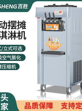 冰淇淋机商用奶茶店夜市摆摊圣甜筒全自动冰激凌机雪糕机厂家