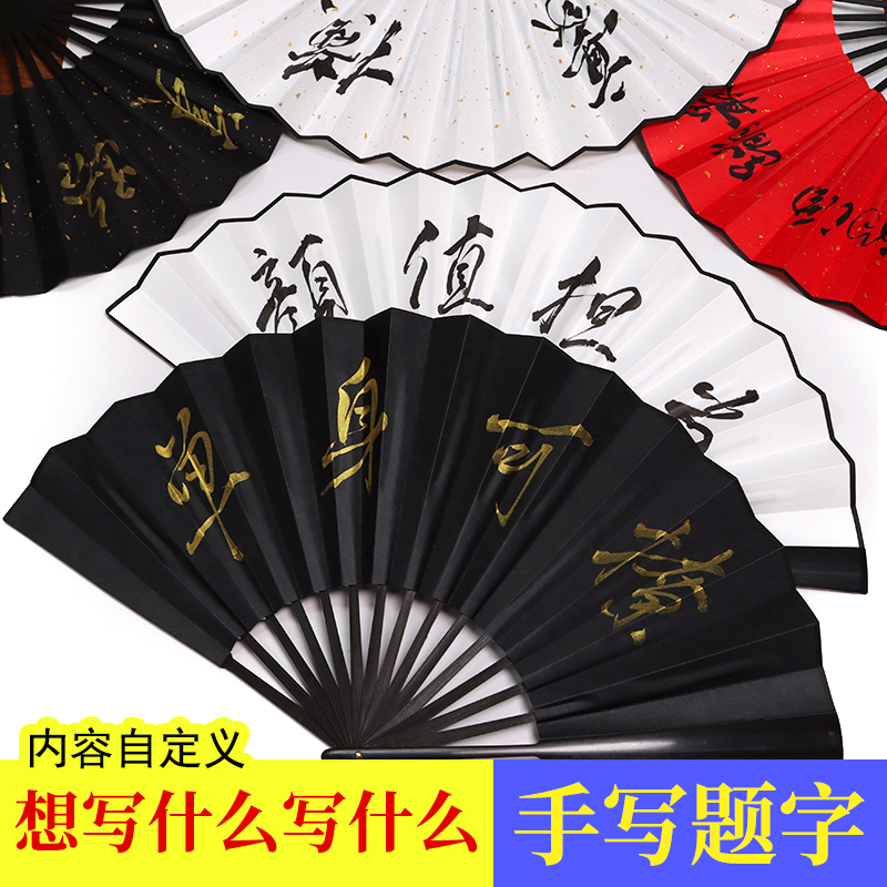 折扇扇子题字文字定制广告扇古风空白扇面男款玉骨毛笔字折叠纸