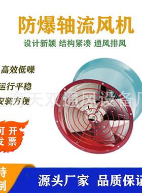 上海防爆轴流风机BSF型4.5-8号 BDZ低噪声防爆轴流风机 通用型