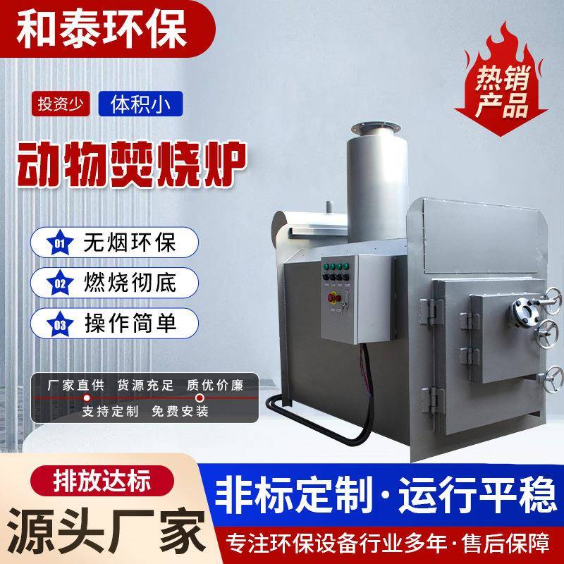 宠物殡葬焚烧炉小型动物无烟环保焚烧彻底用品无污染
