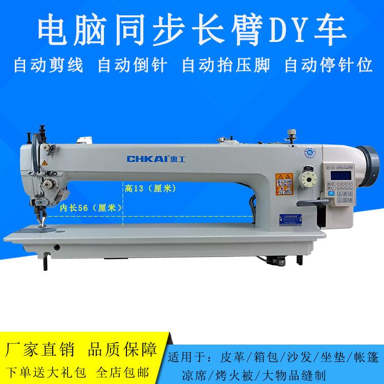电脑长臂车厚料汽车坐垫皮革DY车工业缝纫机半自动机工业厚料专用