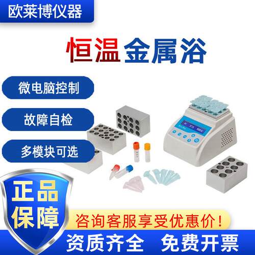 OLABO欧莱博干式恒温器实验室温加热模块混匀仪恒温金属浴