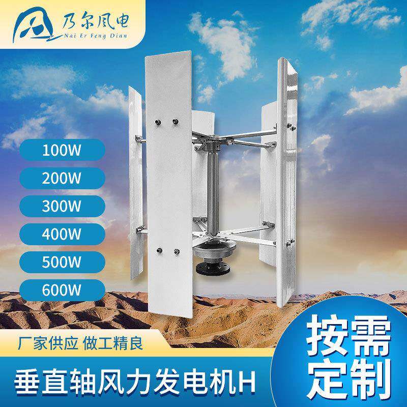 H型风力发电机小型迷你家用风光互补发电系统岛屿渔民垂直风力机