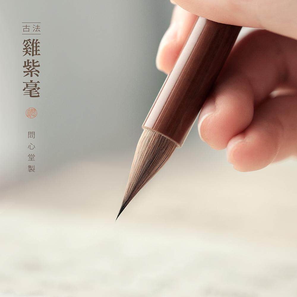 问心堂鸡紫毫小楷毛笔鸡毫兔毫小楷鸡距笔兼毫初学者毛笔专业级