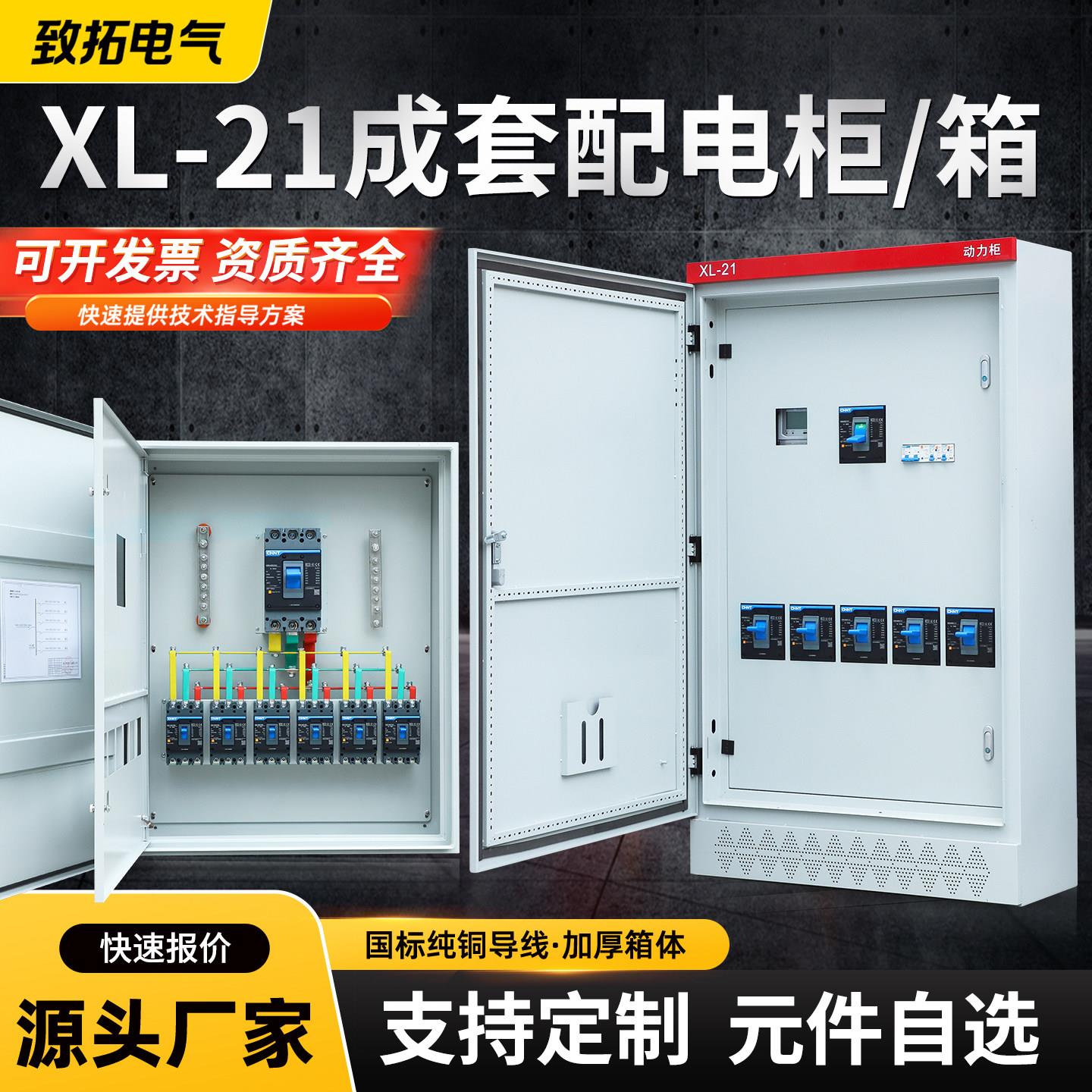 定做成套配电XL-21动力柜GGD无功电容补偿柜工厂工程电气柜配电箱