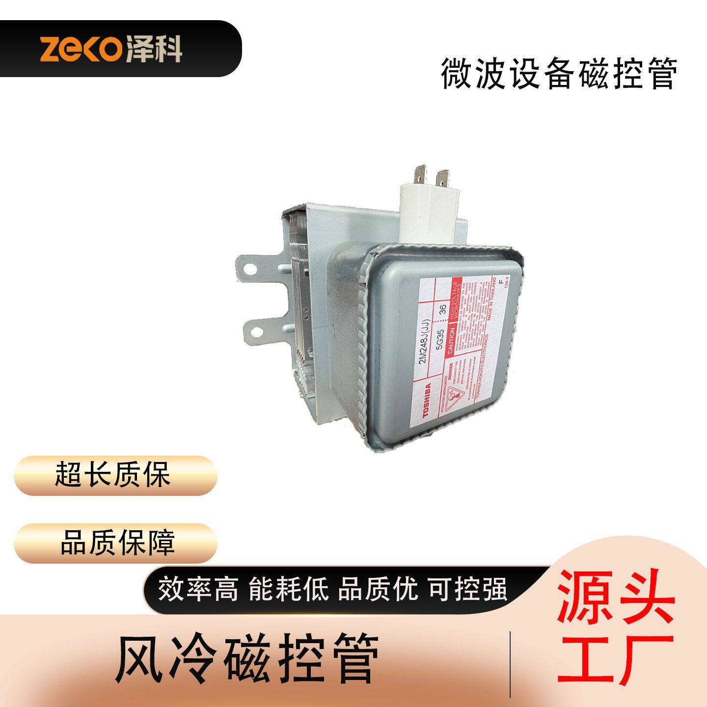 工业微波磁控管风冷/水冷微波烘干灭菌设备配件微波发生器