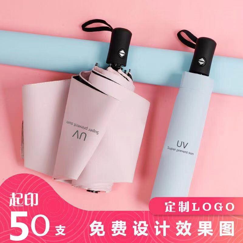UV黑胶太阳伞折叠晴雨伞遮阳防晒防紫外线广告伞雨伞定制logo