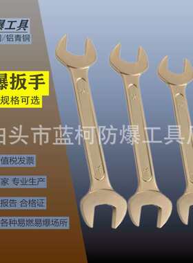 防爆套装双头呆扳手 9件 11件 13件 铝青铜铍青铜材质防爆工具