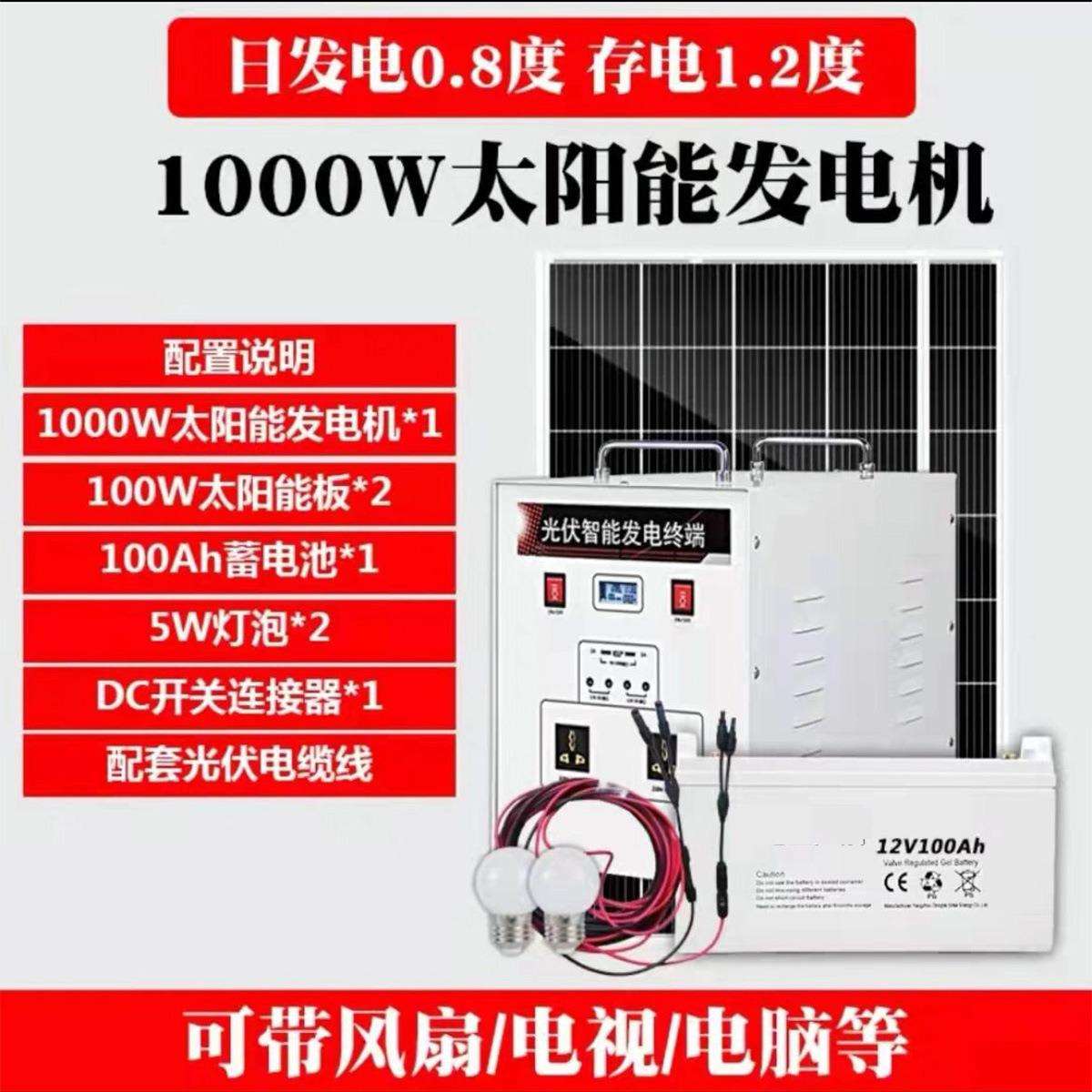 整套家用太阳能发电机设备光伏板系统300-5000w220v可带家用电器