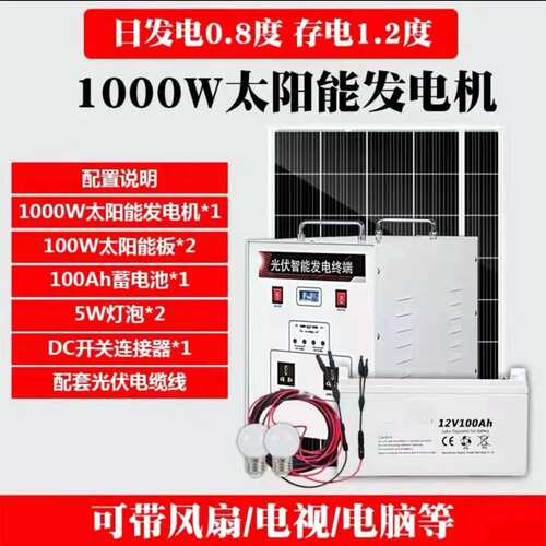 整套家用太阳能发电机设备光伏板系统300-5000w220v可带家用电器