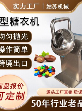 小型糖衣机 巧克力糖果抛光机全不锈钢包衣机 花生巧克力糖衣机