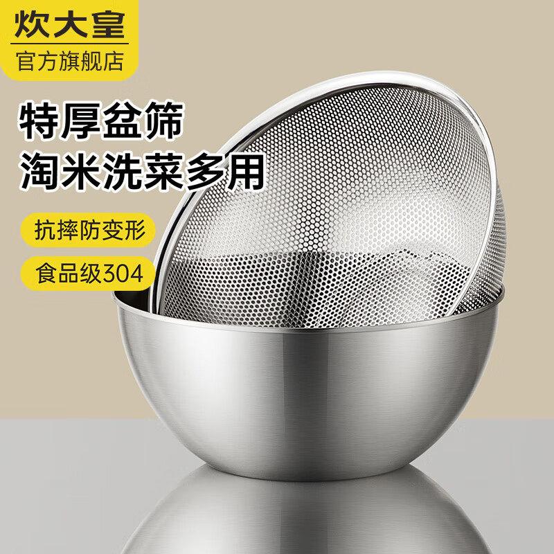 炊大皇304不锈钢盆洗菜盆沥水篮打蛋和面盆子家用厨房新款淘米滤