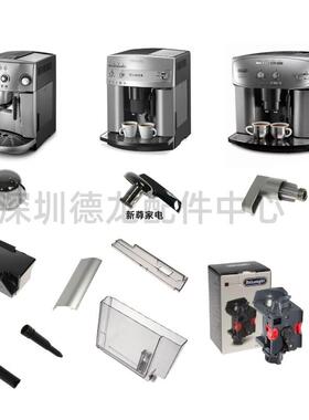 迪朗奇咖啡机ESAM4200 3200 2200 4000 3000 2600旋钮 水箱等零配