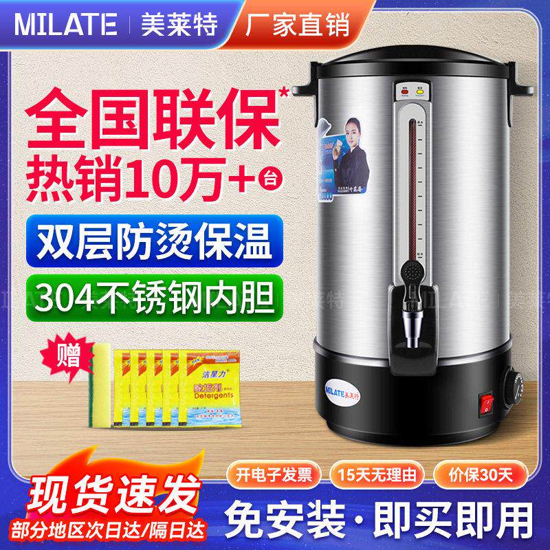 美莱特电热开 水桶304月子商用保温烧水瓶一体茶桶奶茶店开 水机