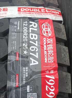 双钱卡客车轮胎12R22.5轮胎RLB767A花纹卡车客车货车轮胎