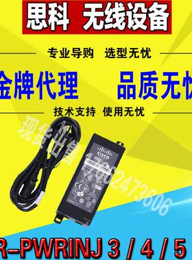 Cisco思科 AIR-PWRINJ3/4/5/6 供电模块POE电源 正品行货