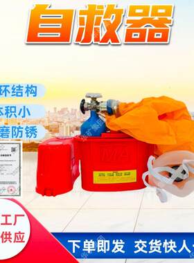 压缩氧自救器 自救器 随身携带矿用自救器 抗静电 自救器