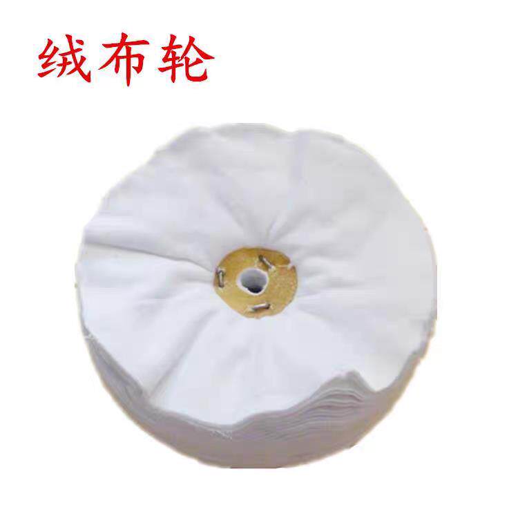 绒布轮 绒布压克力抛光轮 镜面抛光布轮 钢琴表面打蜡抛光轮包邮