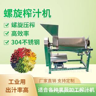 大型工业果蔬螺旋榨汁机电动苹果梨榨汁设备螺旋式柑橘压汁机