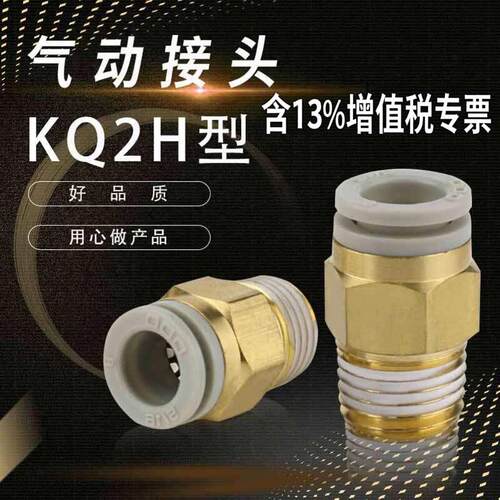 替代外螺纹直通气管接头KQ2H04-01S 06-02S 08-03S 10-04S 12-04