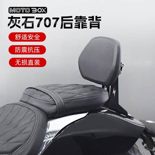 奔达灰石707改装复古后座坐垫靠背乘客后支撑靠垫座垫腰靠配件