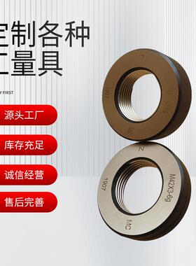 螺塞规环规通止规规格齐全6H56g纹M信23468QUU10121416州量具定规