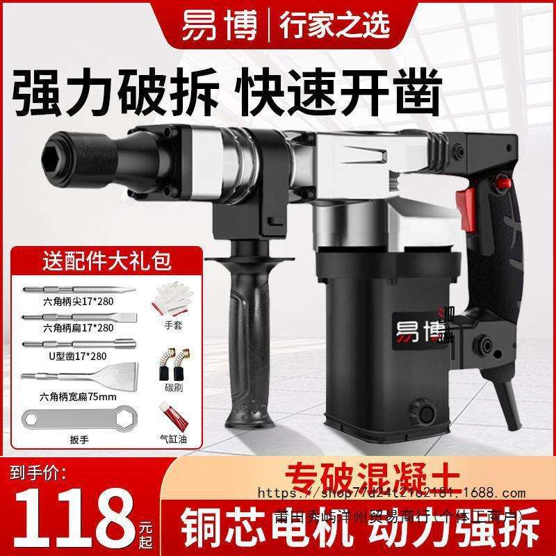 易博电镐大功率水电安装混凝土工业锤搞电动工具新款大电稿两用