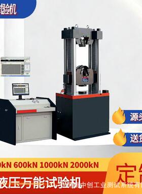 600KN螺栓抗拉强度试验机液压万能拉力拉伸剪切试验机
