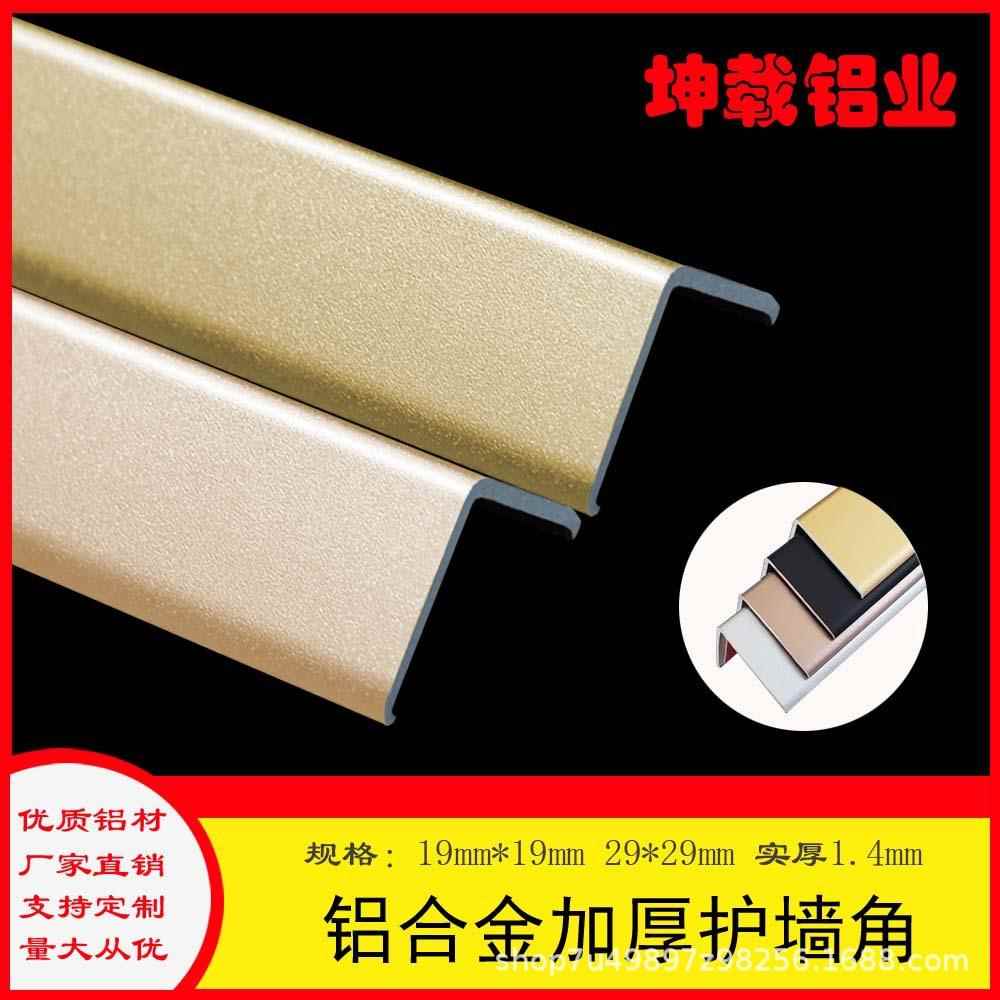 钛铝合金护墙角保护条金属墙护角条墙壁阳角防撞家用封边装饰客厅