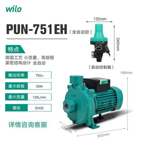 德国威乐220V卧式离心增压泵tPUN-751EH加自动控制器冷热水循环泵