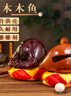 心诚所愿 香樟木木鱼法器实木家用小木鱼打击乐器解压寺庙木鱼敲
