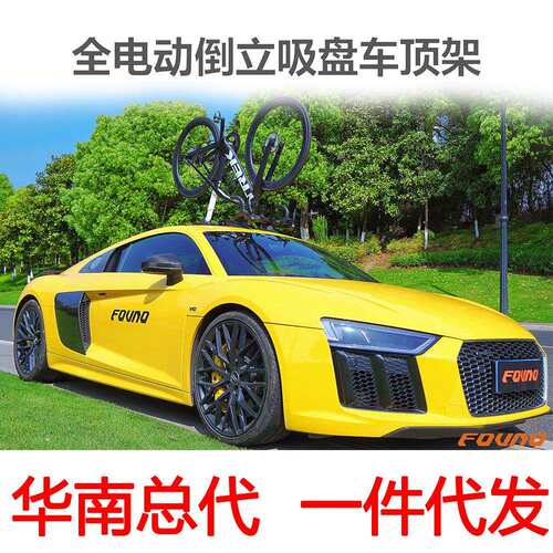 FOVNO全电动智能吸盘车顶架真空吸附汽车车载吸盘式自行车车顶架