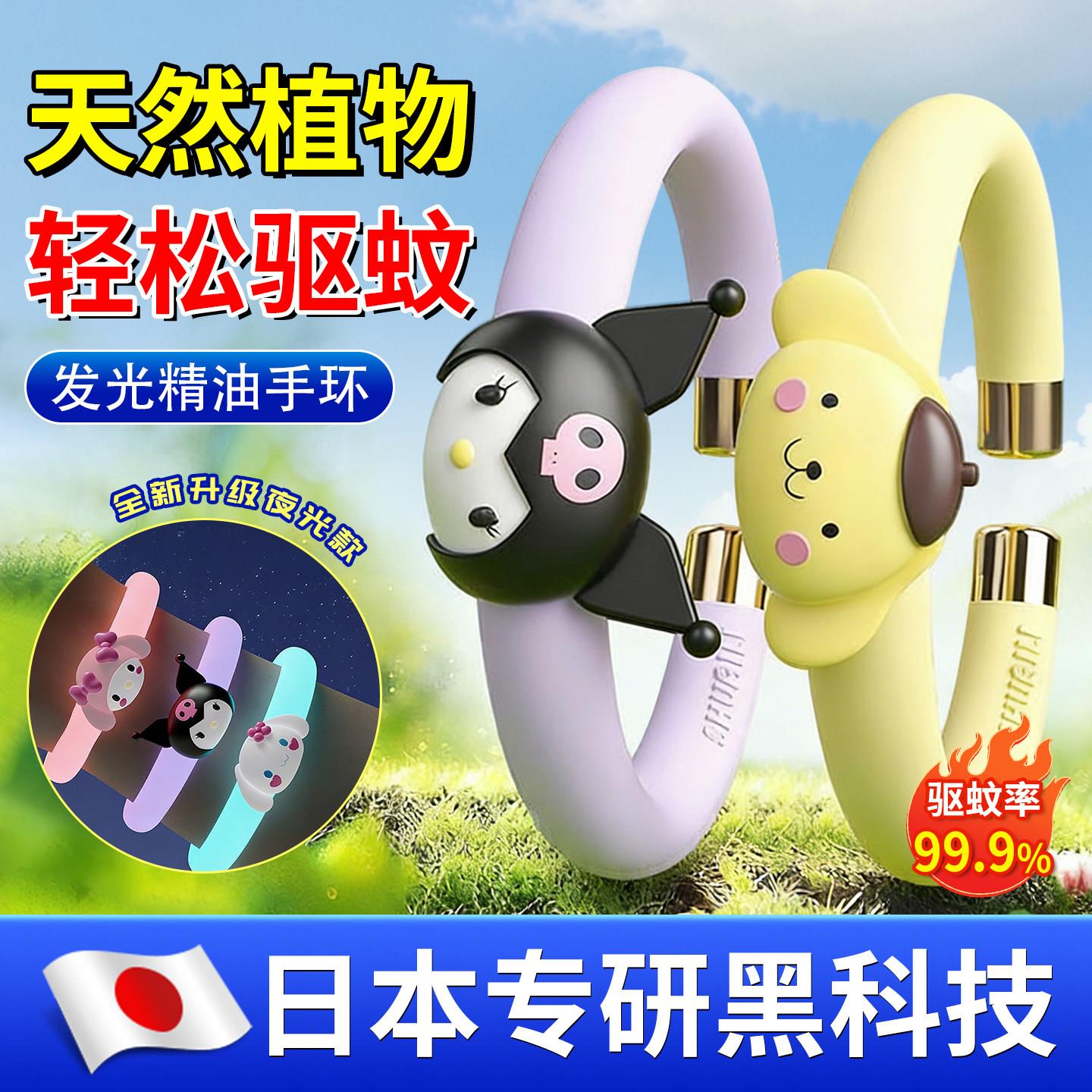 【日本专研】手环防蚊专用植物精油随身驱赶蚊子户外