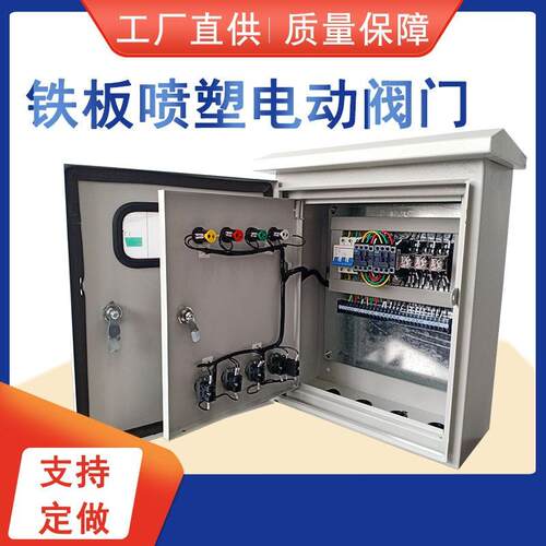 户外防雨阀门控制箱电动阀门控制箱配电箱船用阀门配电箱