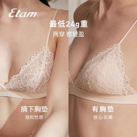 Etam羽感蕾丝Wave内衣女无钢圈轻薄性感细肩带法式三角杯文胸