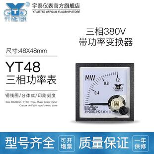 千瓦表100kw200kw300kw1mwYT48 CP48三相有功功率表380V分体式