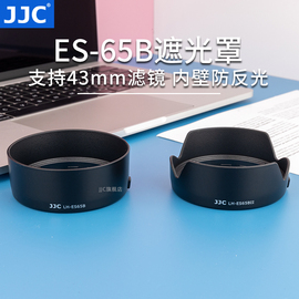 jjc适用佳能es-65b遮光罩rf50mm1.8stm镜头r100r6r5r8r50r7r10微单相机rf50f1.8人像定焦小痰盂