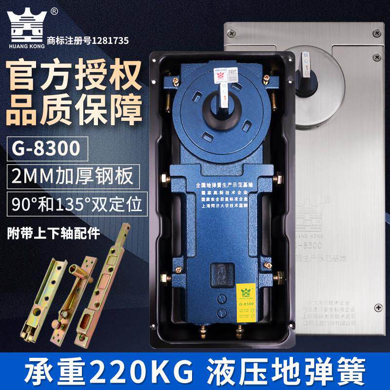 海达德皇G-8300地弹簧220kg加重型地铰地弹璜 有框玻璃门地簧配件