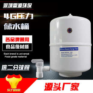 4G压力桶家用直饮水机储水罐过滤器反渗透RO纯水机通用净水器配件