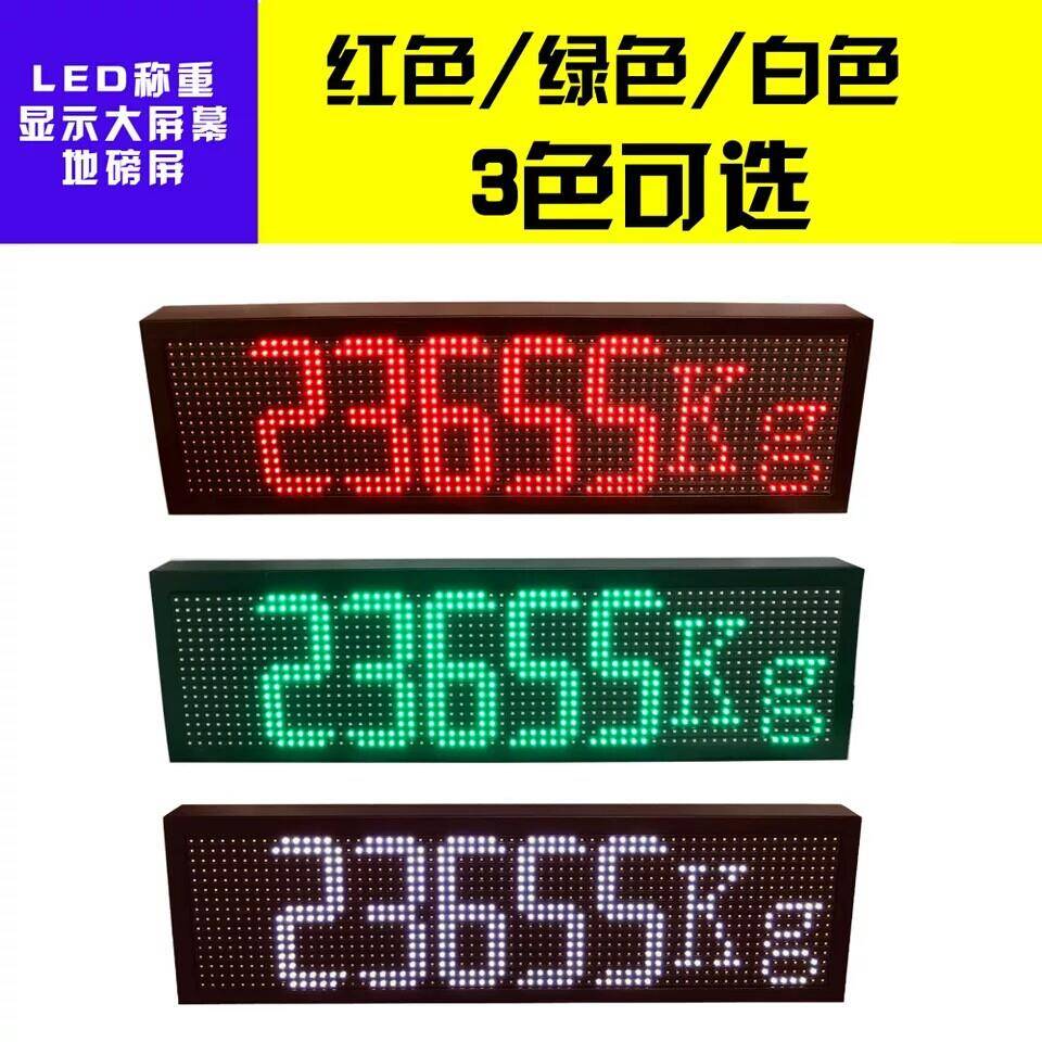 地磅外接大屏幕高亮7寸LED防水防雨点阵广告版外显示器耀华3190A9