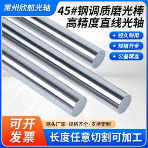 45#号钢调质磨光棒圆棒Φ12-100光轴银钢支可定制研磨光杆圆钢棒