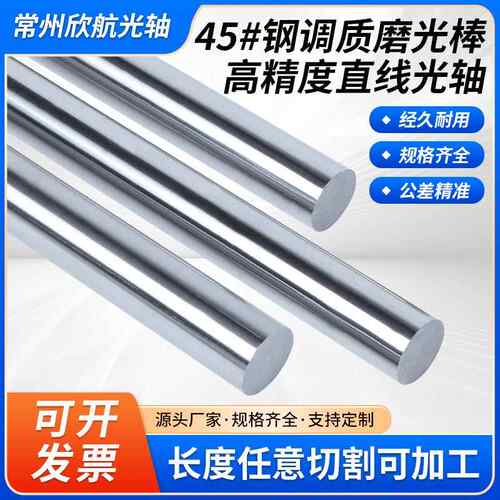 45#号钢调质磨光棒圆棒Φ12-100光轴银钢支可定制研磨光杆圆钢棒
