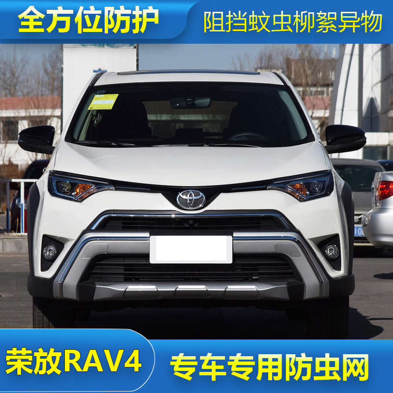 新款丰田荣放RAV4防虫网专用水箱防护网冷凝器保护防尘网汽车中网