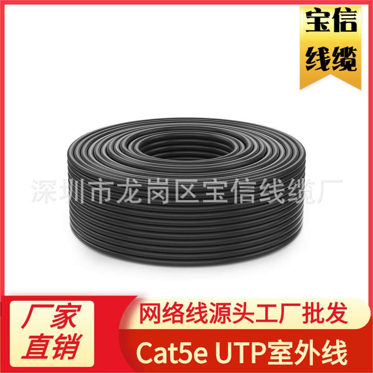 Cat5eUTP室外网线超五类户外防水网线24AWG室外防水监控网线