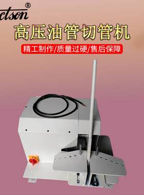 无尘环保液压型橡胶管切割机钢丝胶管切管机高压油管无烟刀片
